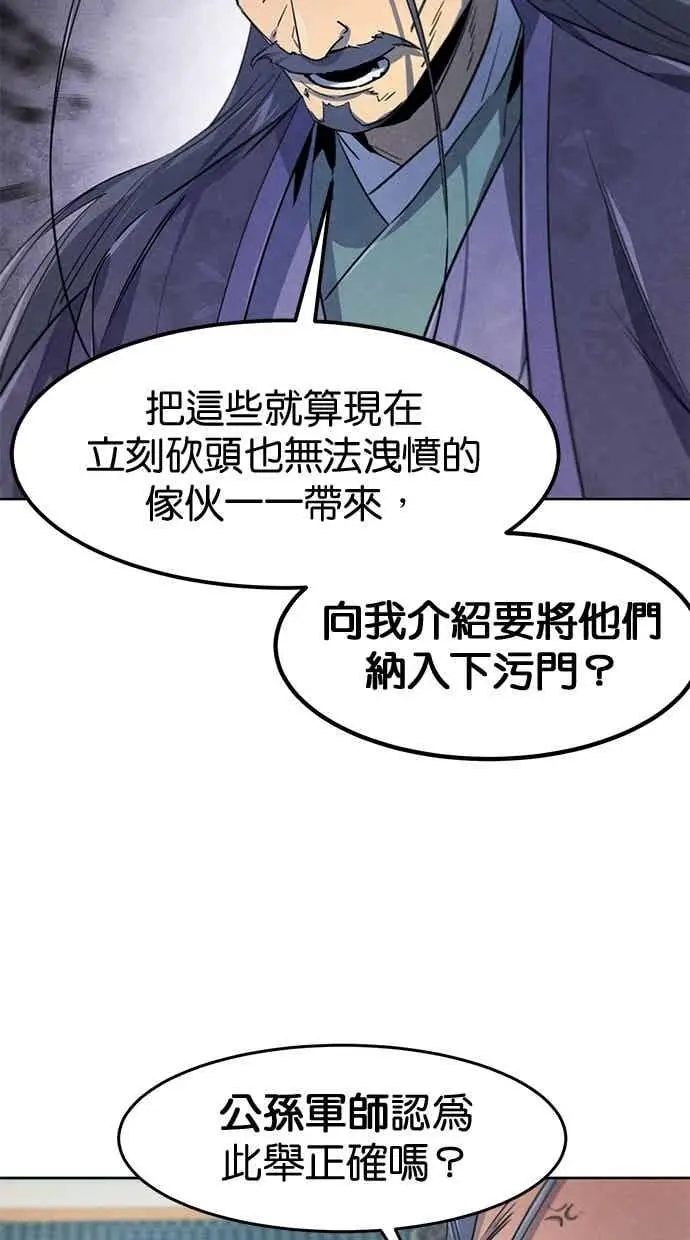 《狂魔重生》第157话图51