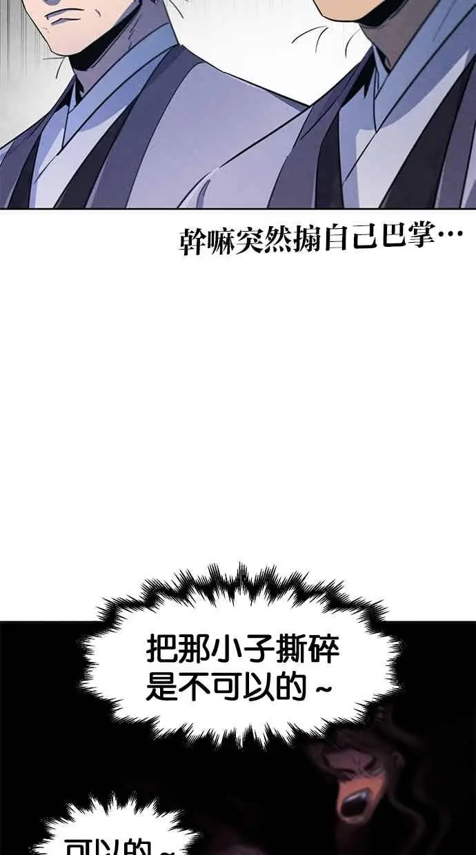 《狂魔重生》第157话图57