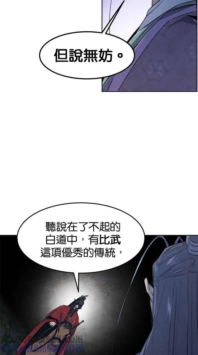 《狂魔重生》第157话图61