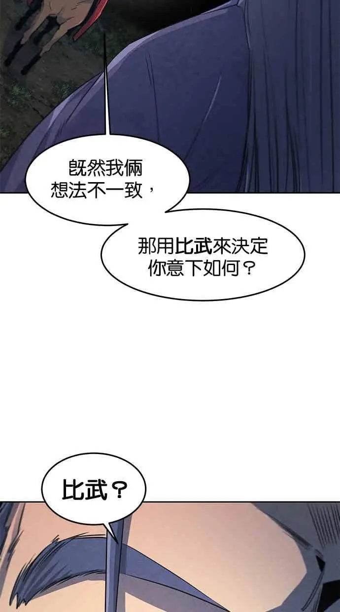 《狂魔重生》第157话图62