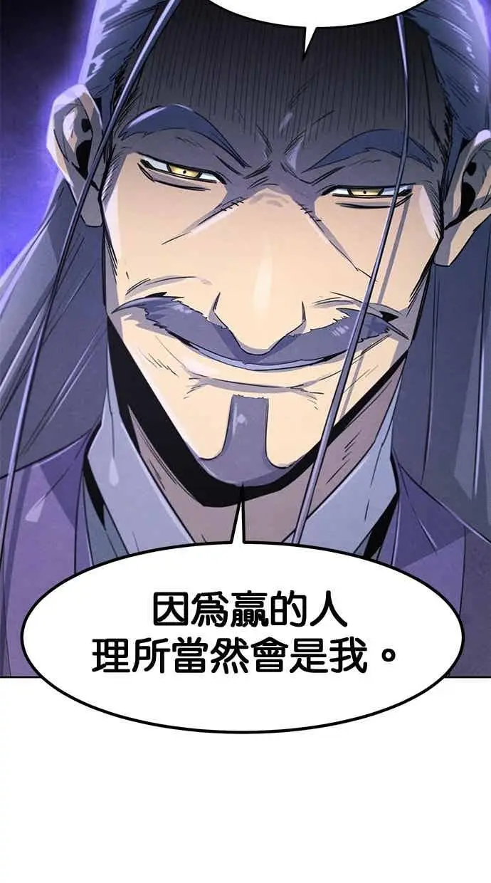 《狂魔重生》第157话图69