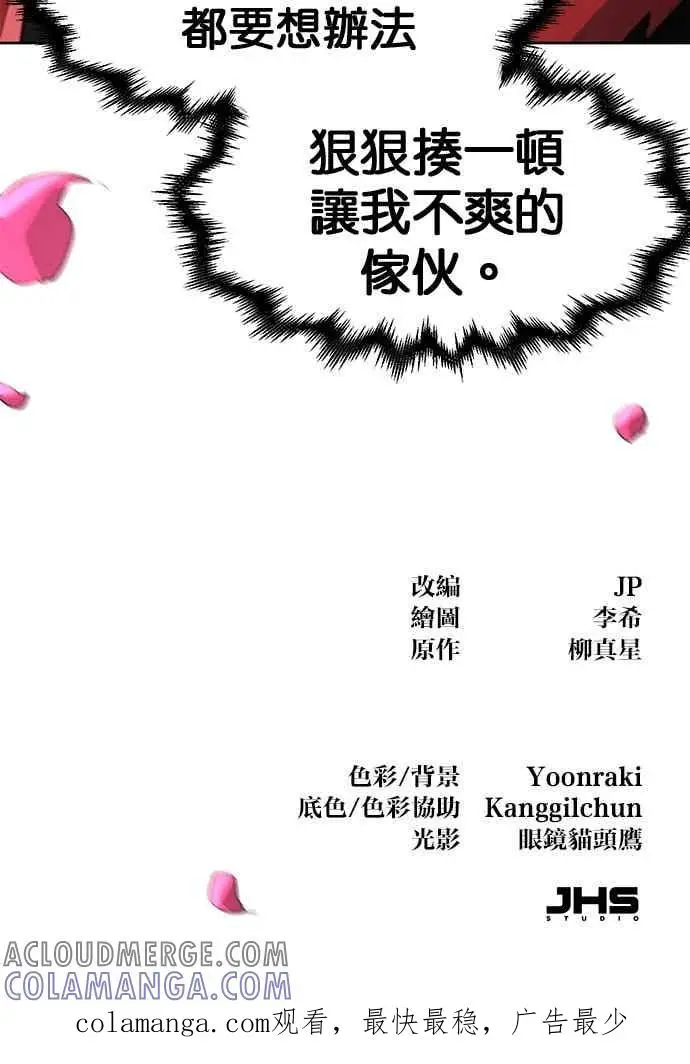 《狂魔重生》第157话图79