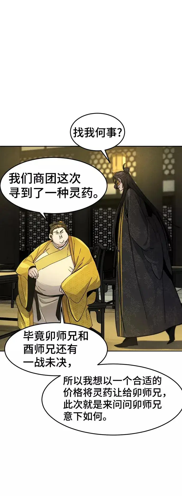《狂魔重生》第34话图18