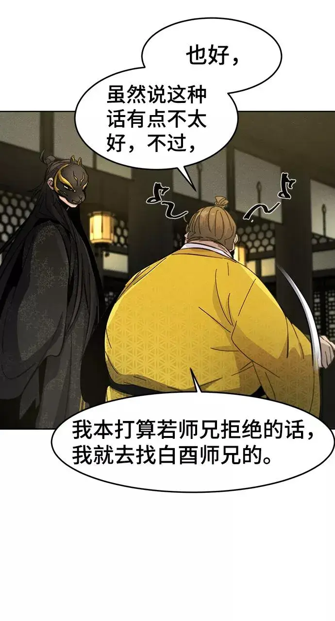 《狂魔重生》第34话图23