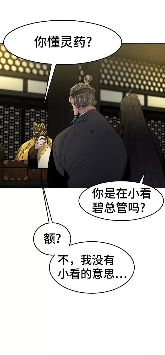 《狂魔重生》第34话图38