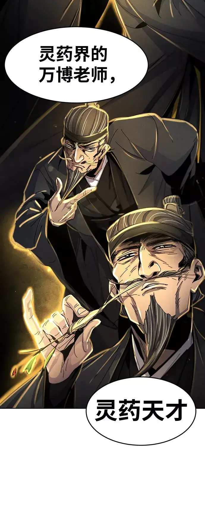《狂魔重生》第34话图42