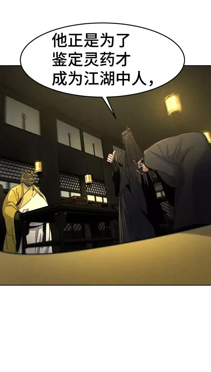《狂魔重生》第34话图45