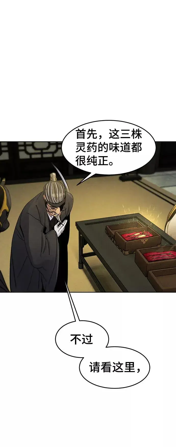 《狂魔重生》第34话图53
