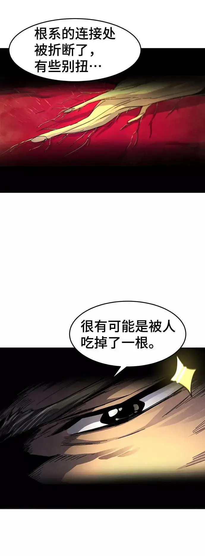 《狂魔重生》第34话图54