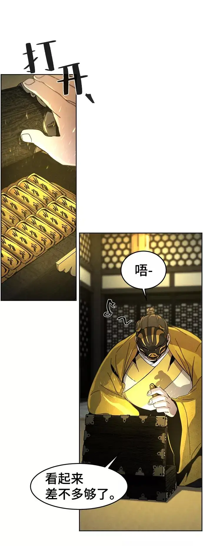 《狂魔重生》第34话图62