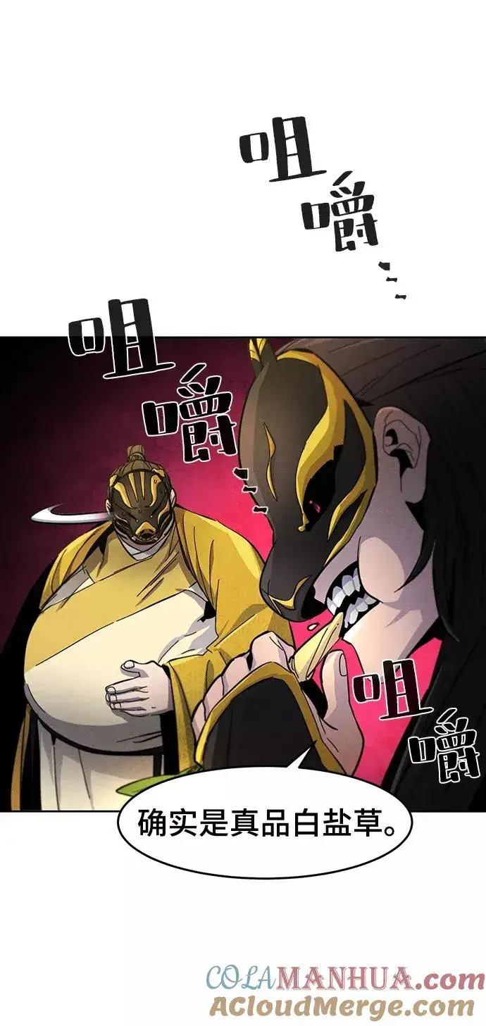 《狂魔重生》第34话图64