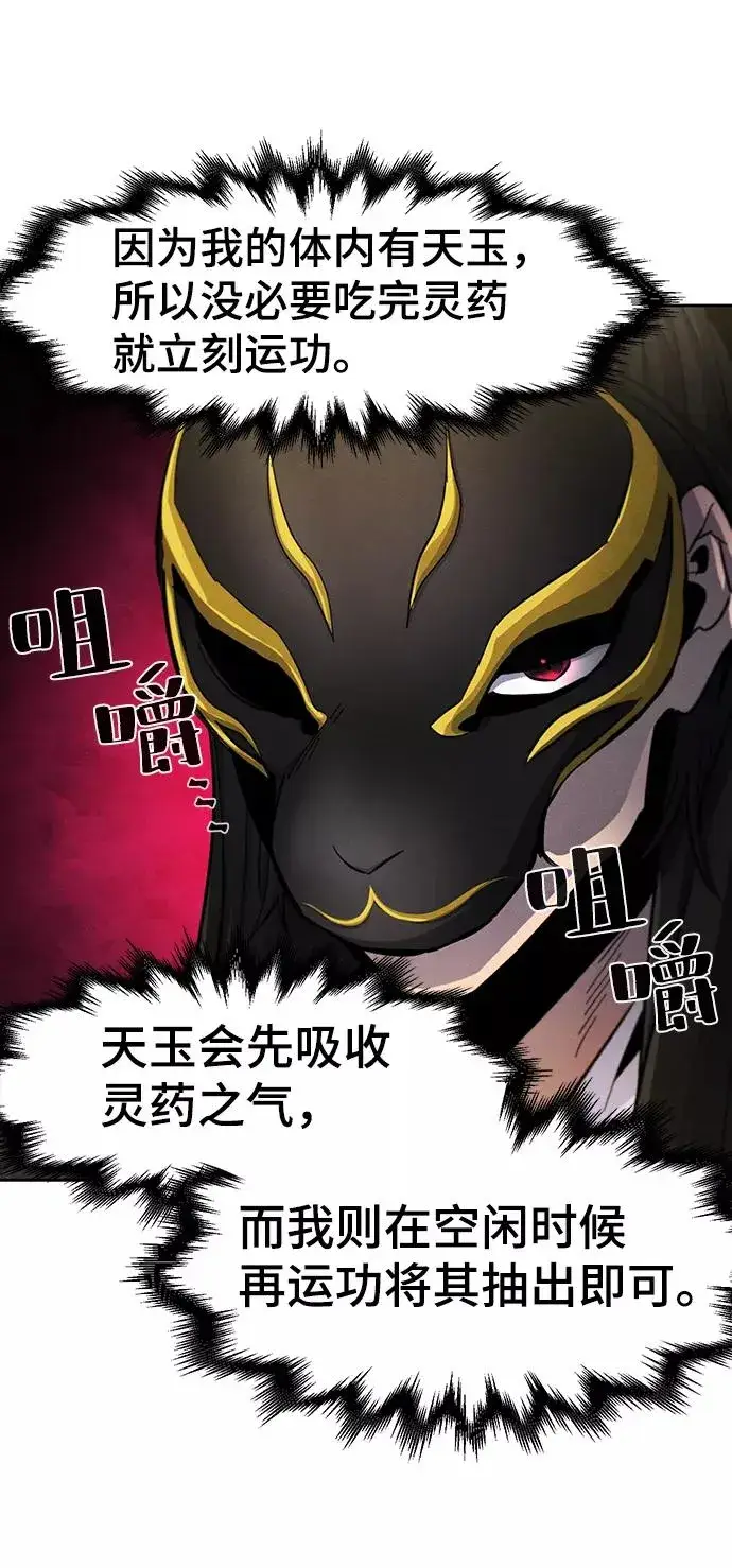 《狂魔重生》第34话图66