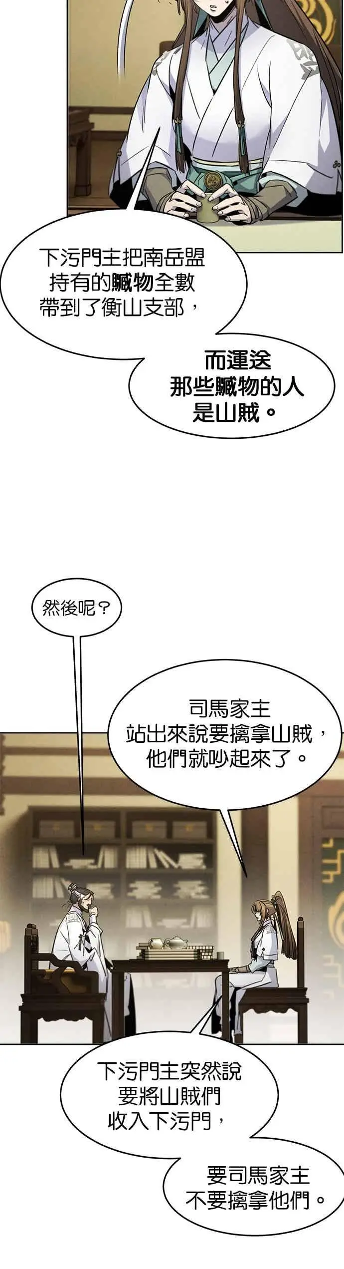 《狂魔重生》第160话图10