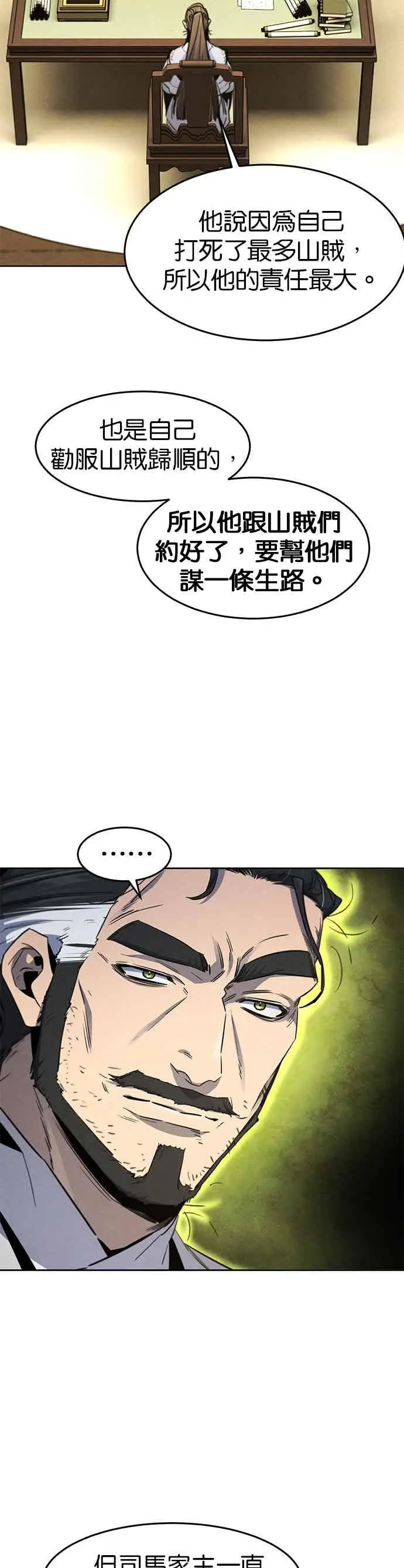 《狂魔重生》第160话图14