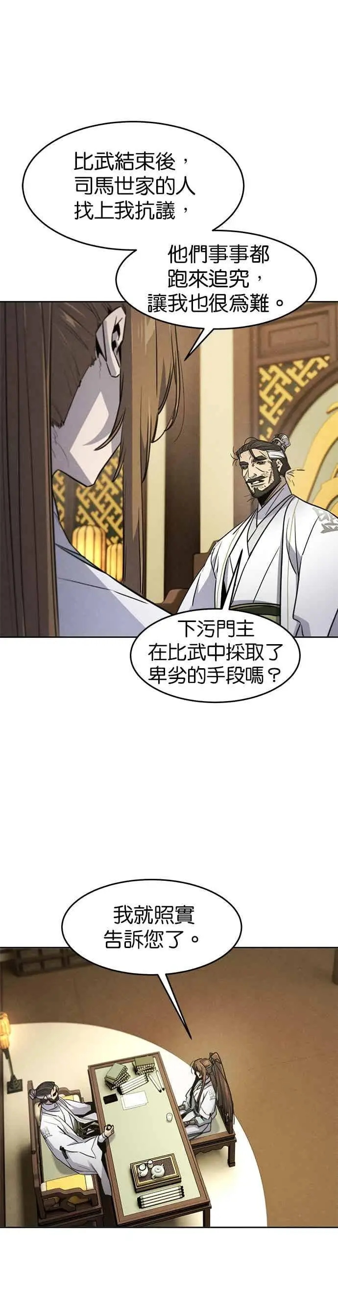《狂魔重生》第160话图16
