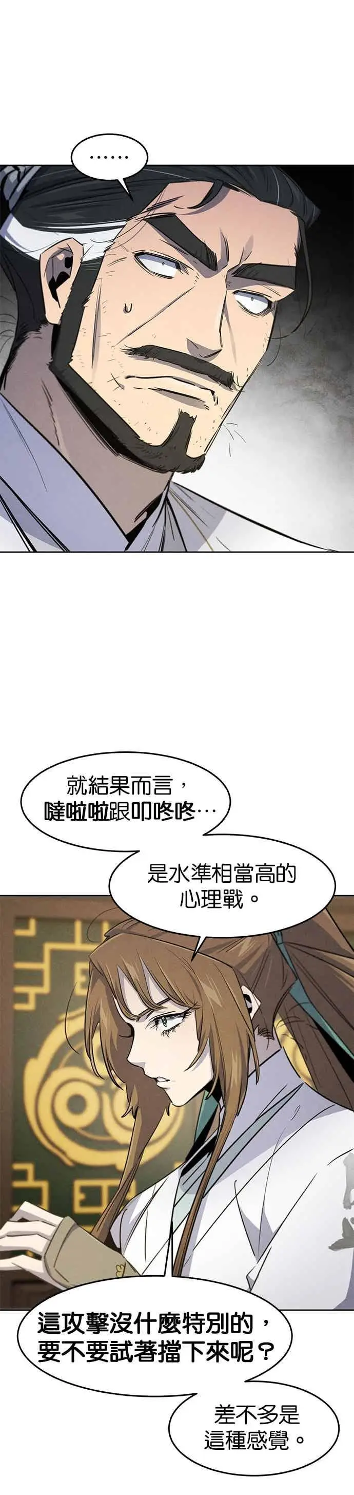 《狂魔重生》第160话图24