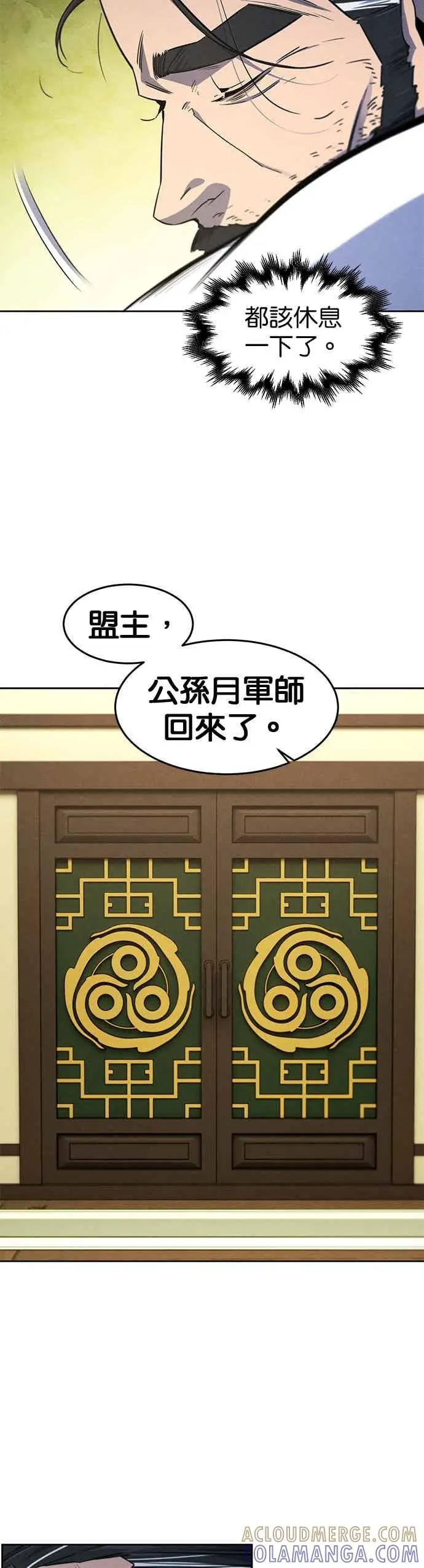 《狂魔重生》第160话图3