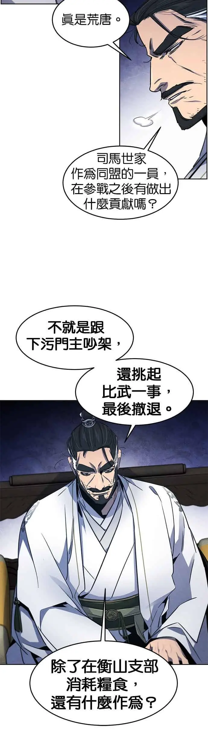 《狂魔重生》第160话图30