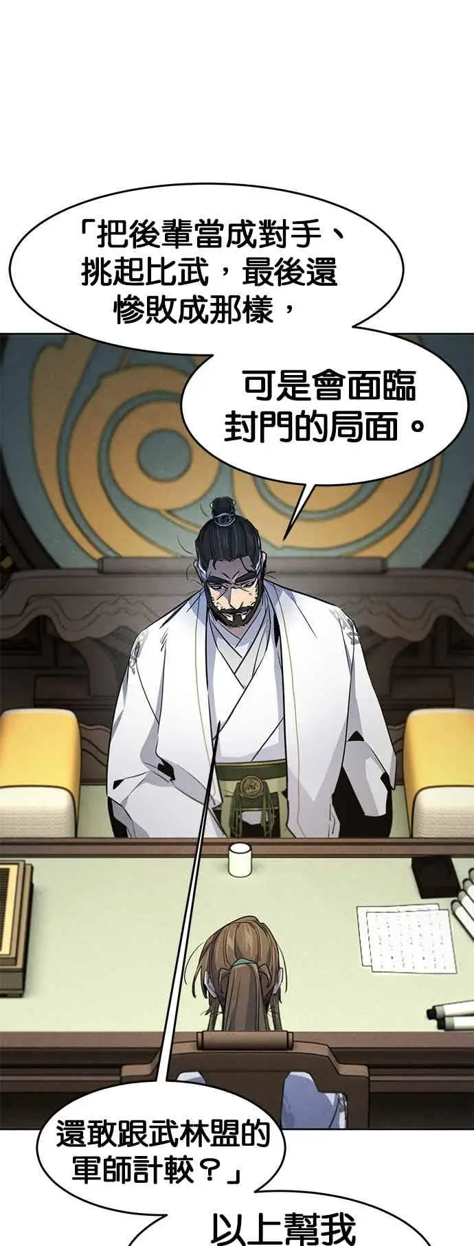 《狂魔重生》第160话图32