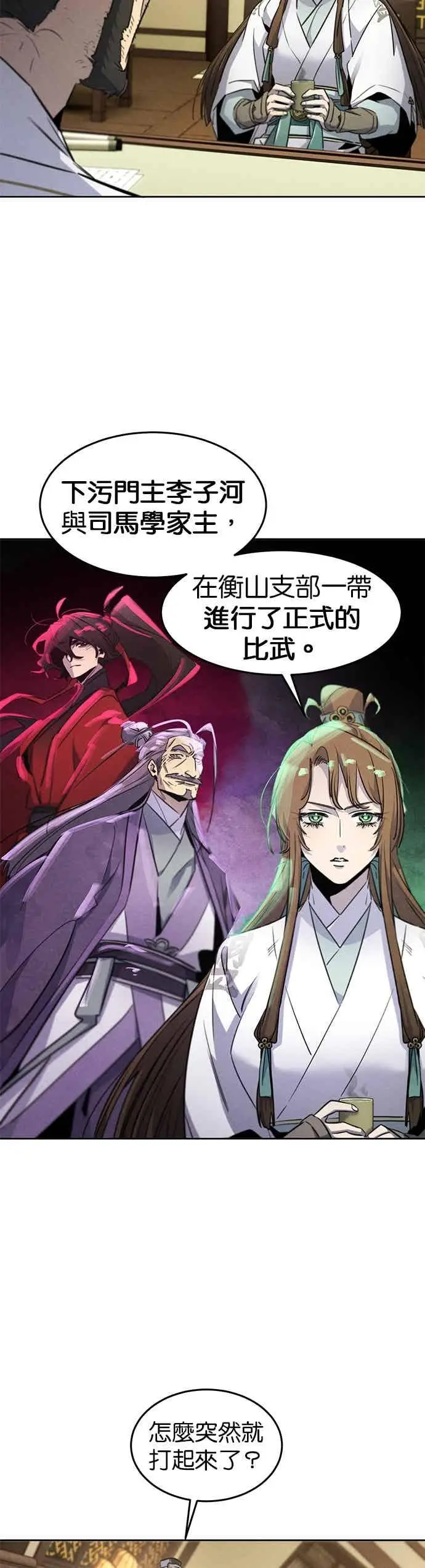 《狂魔重生》第160话图8