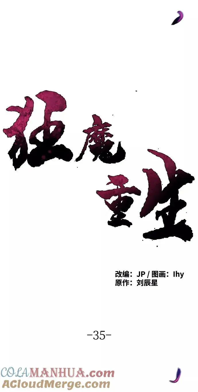 《狂魔重生》第35话图13