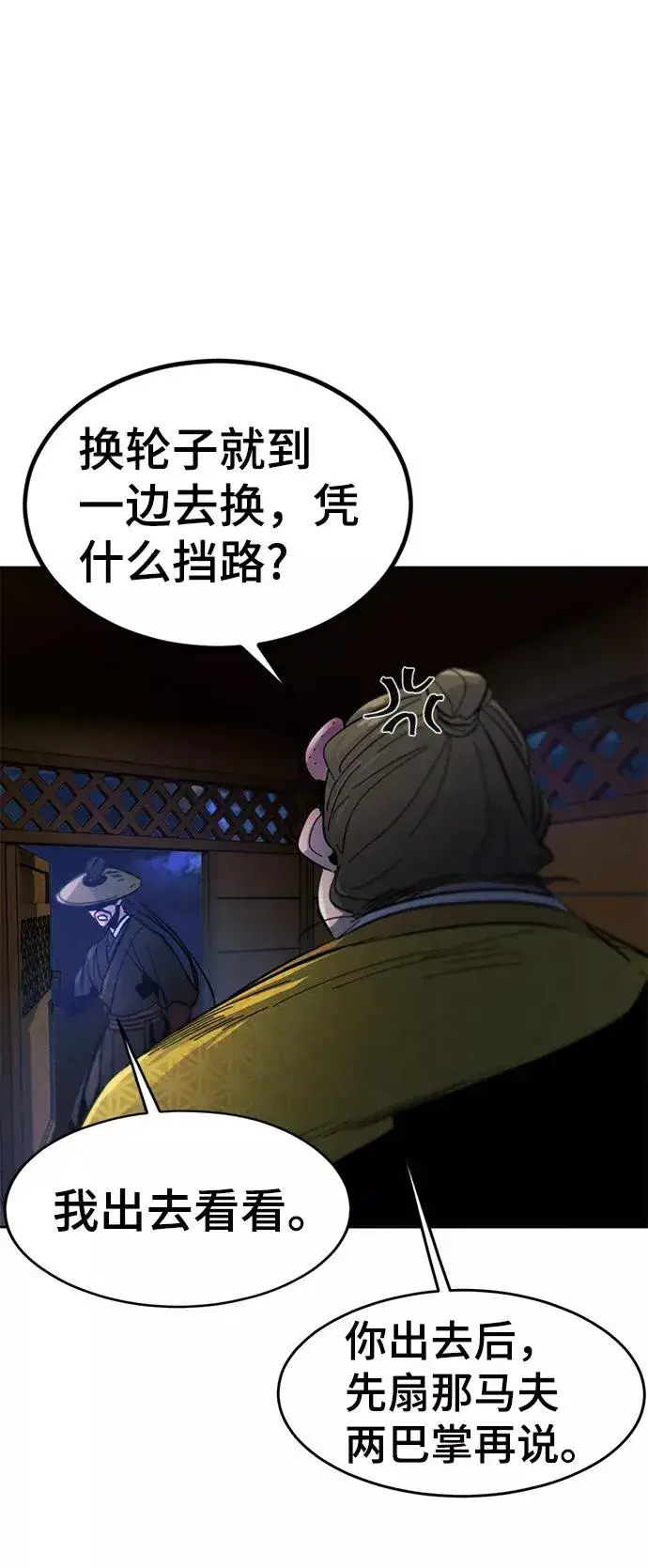 《狂魔重生》第35话图26