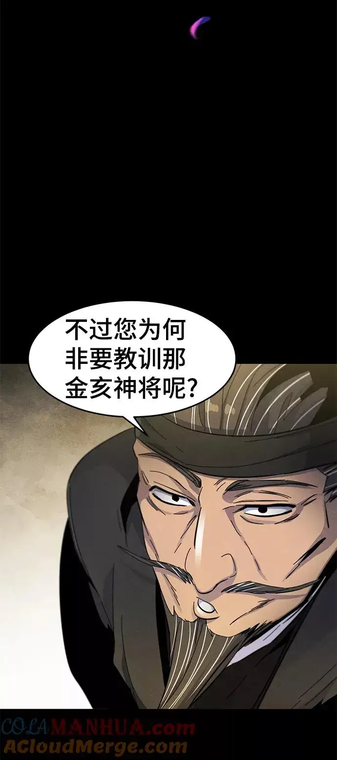 《狂魔重生》第35话图4
