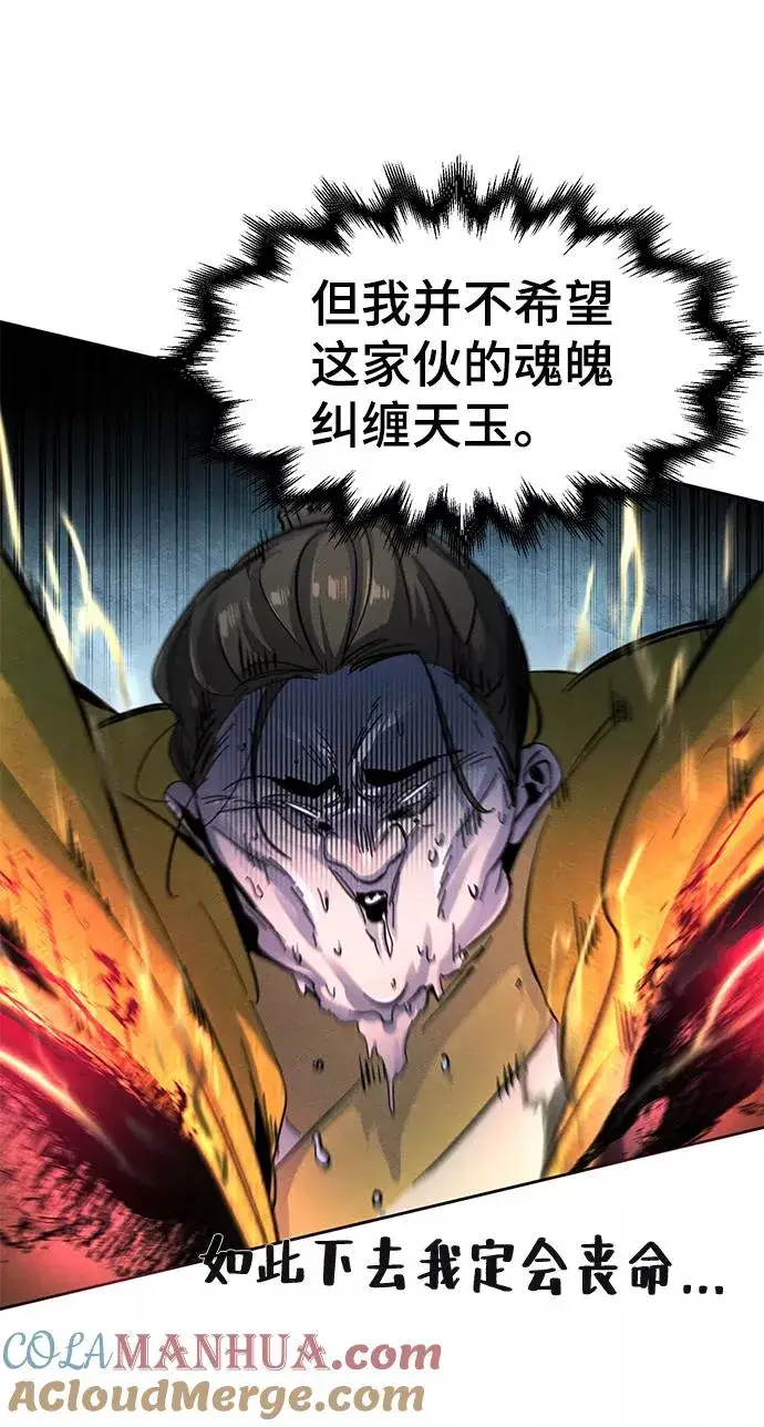 《狂魔重生》第35话图79