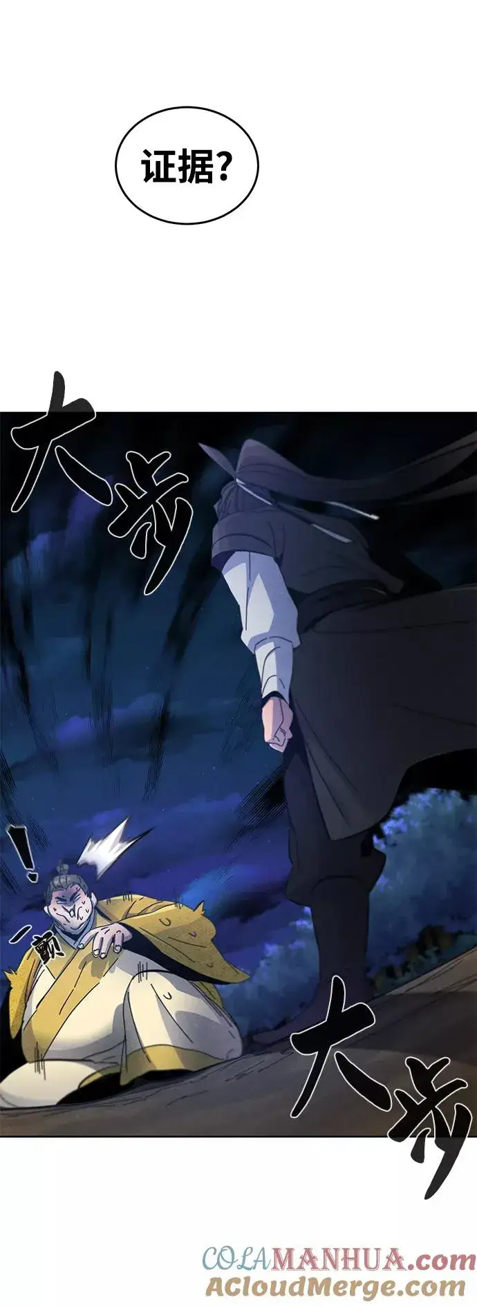《狂魔重生》第36话图22