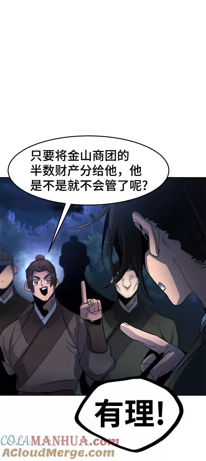 《狂魔重生》第36话图28