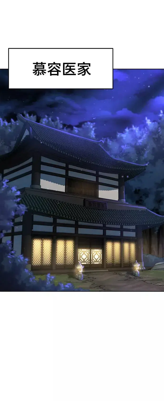 《狂魔重生》第37话图12