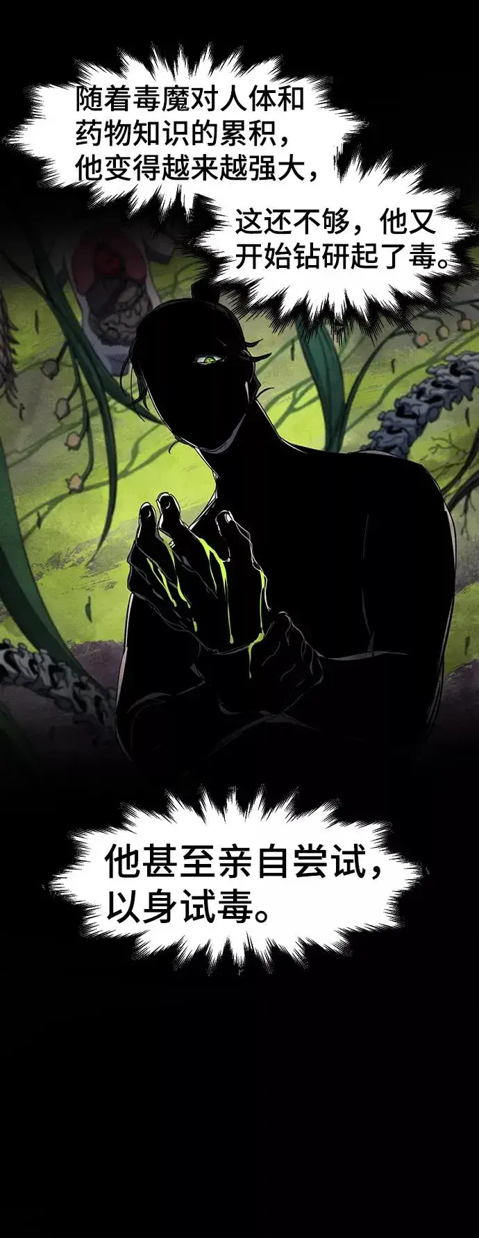 《狂魔重生》第37话图23