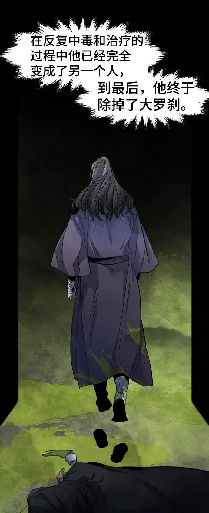 《狂魔重生》第37话图24