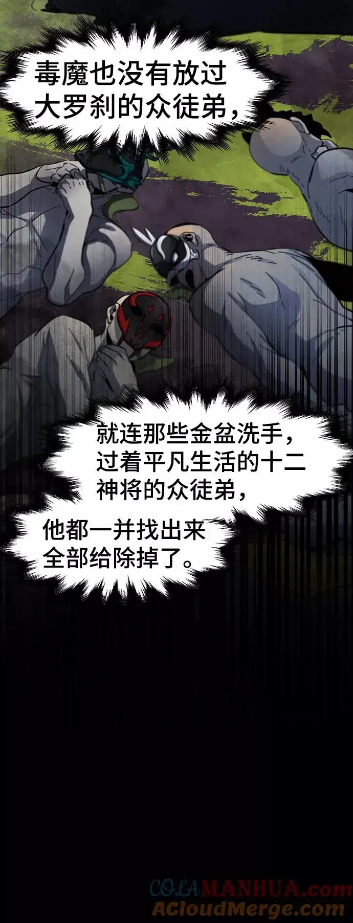 《狂魔重生》第37话图25