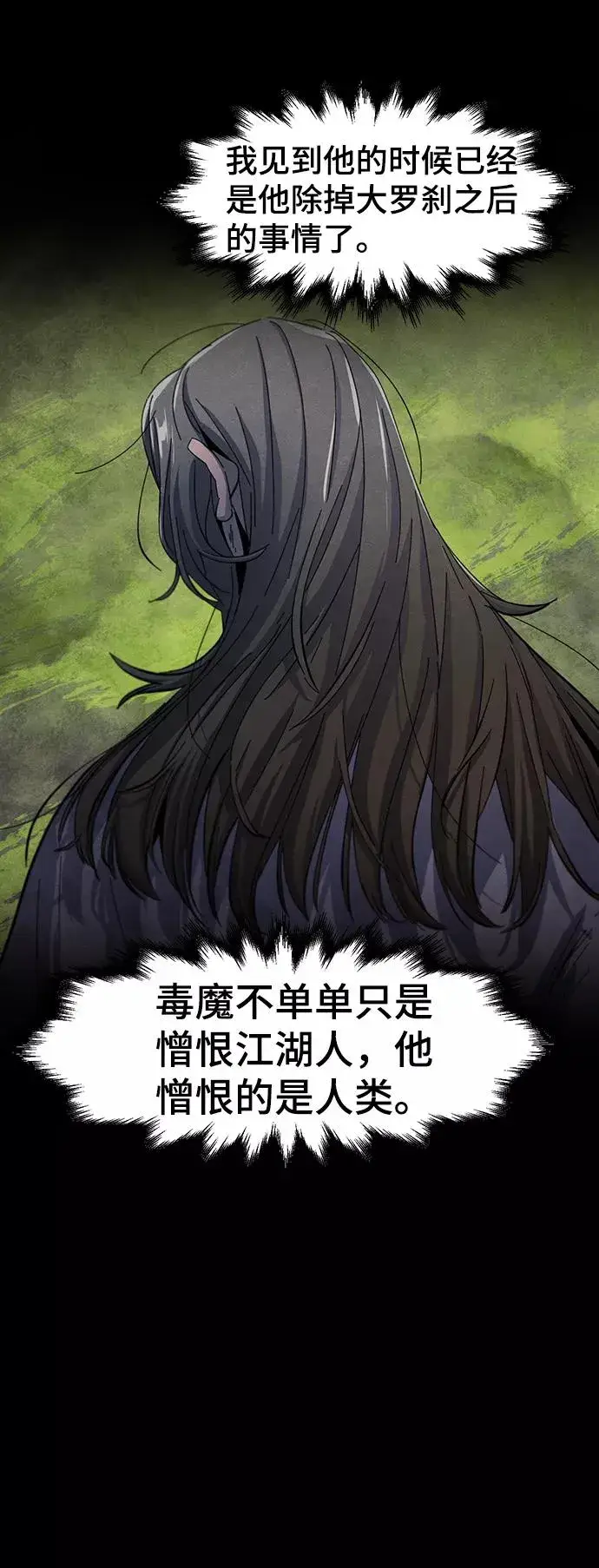 《狂魔重生》第37话图26