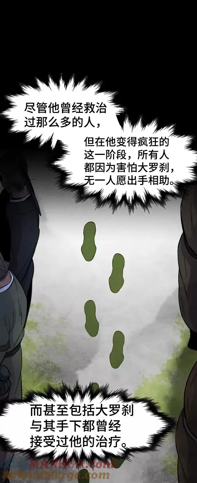 《狂魔重生》第37话图28