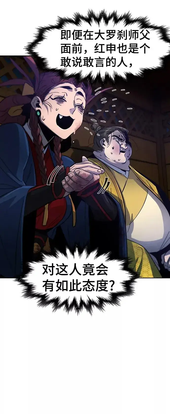 《狂魔重生》第37话图5