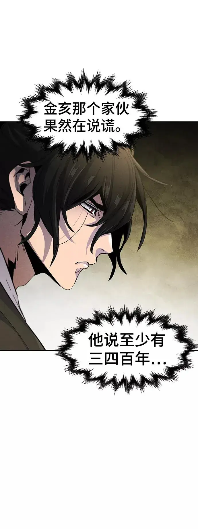 《狂魔重生》第37话图57