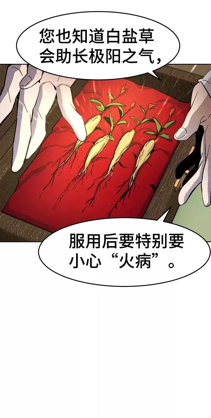 《狂魔重生》第37话图59