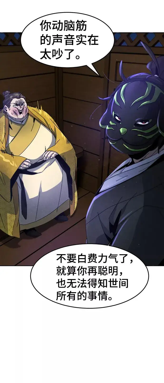 《狂魔重生》第37话图8