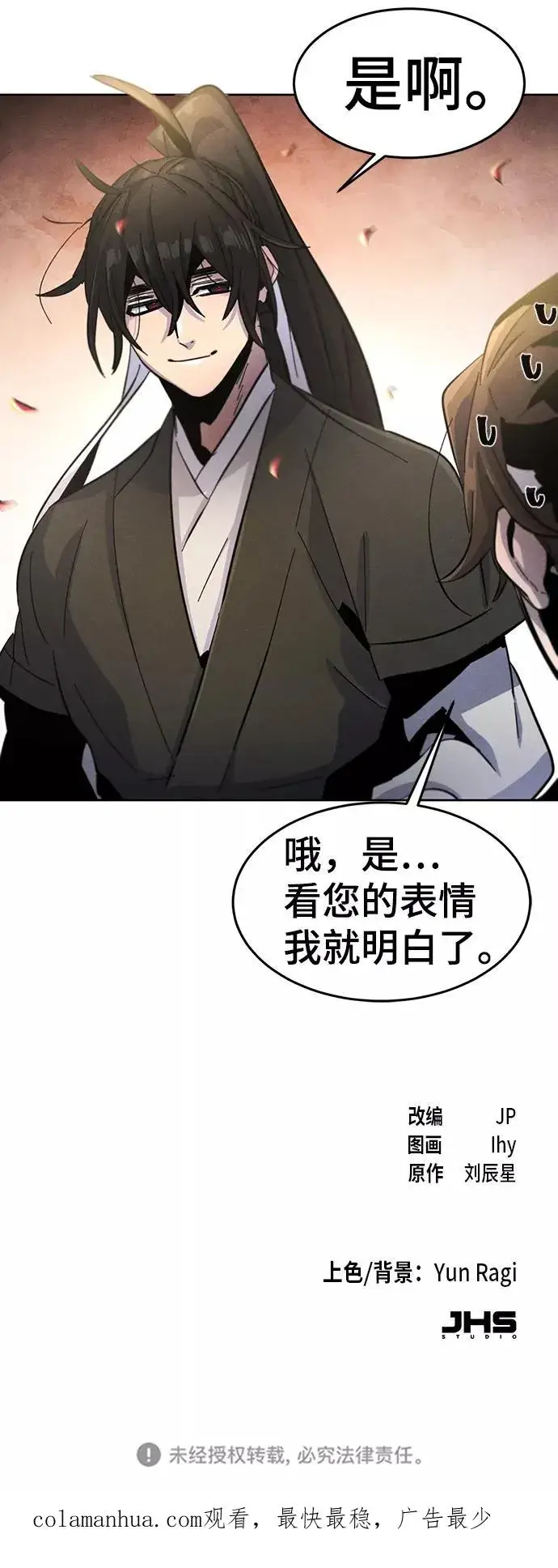 《狂魔重生》第37话图83
