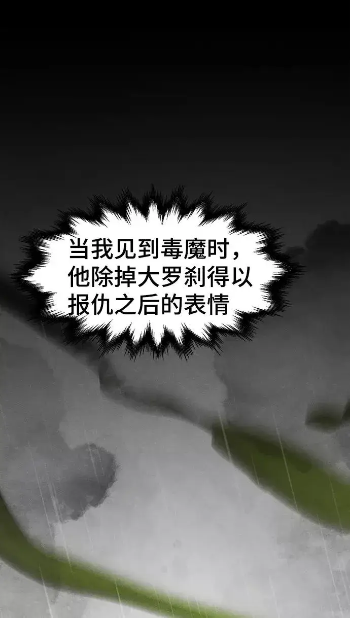 《狂魔重生》第38话图3