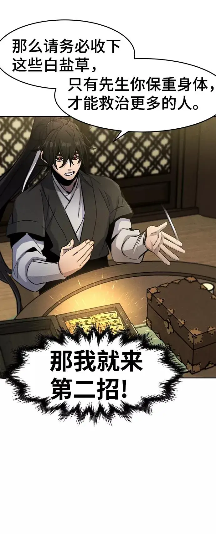 《狂魔重生》第38话图71