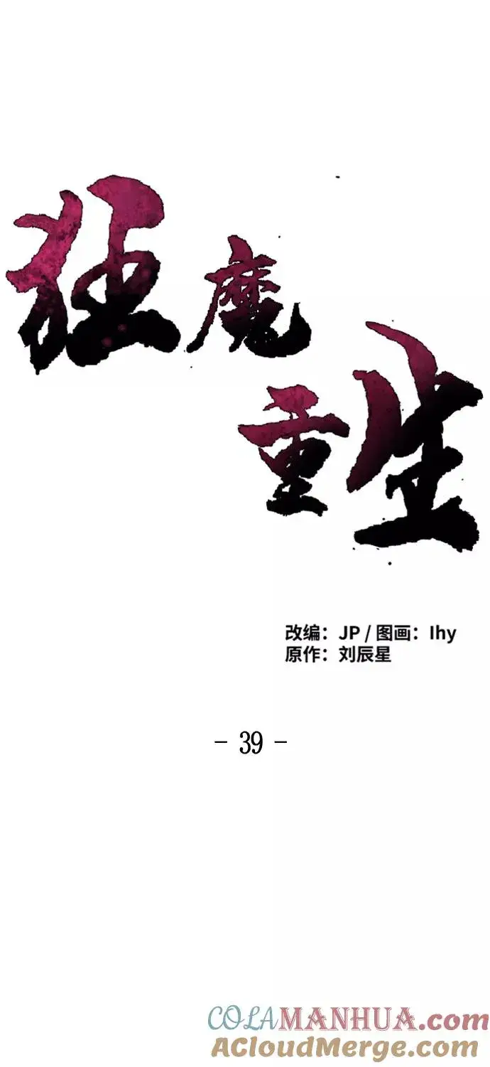 《狂魔重生》第39话图25
