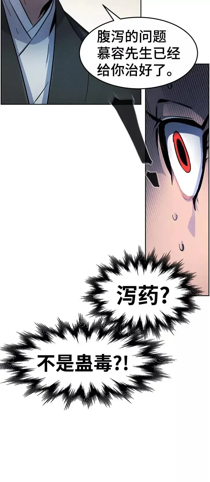 《狂魔重生》第39话图33