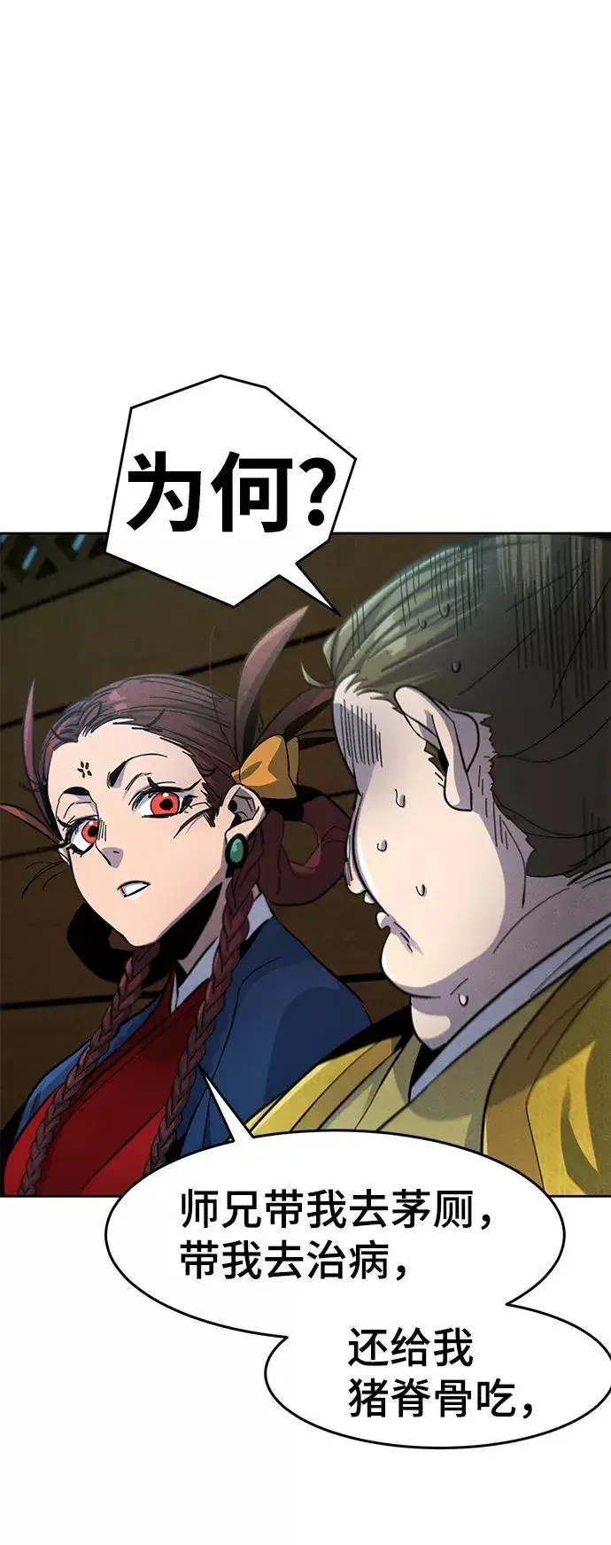 《狂魔重生》第39话图60