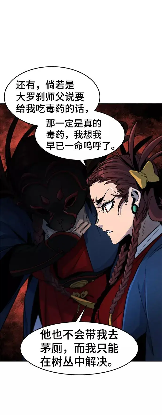 《狂魔重生》第39话图62