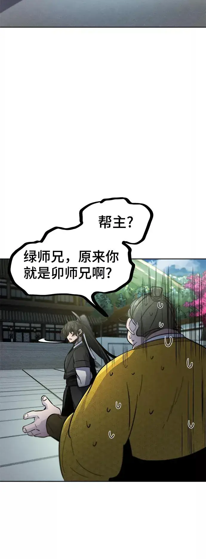 《狂魔重生》第39话图71
