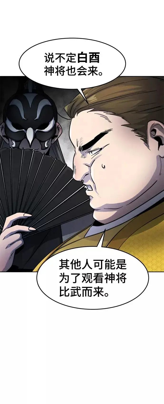 《狂魔重生》第39话图90