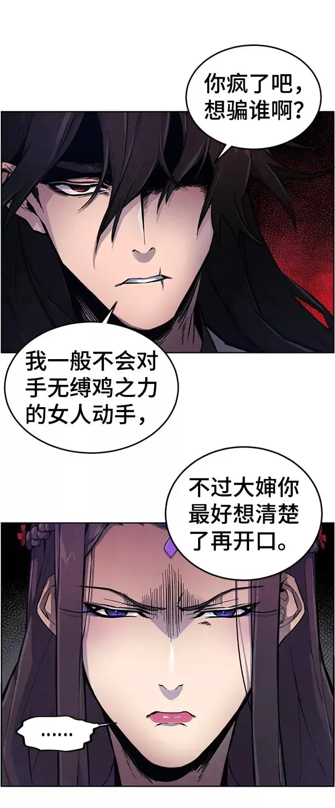 《狂魔重生》第4话图8